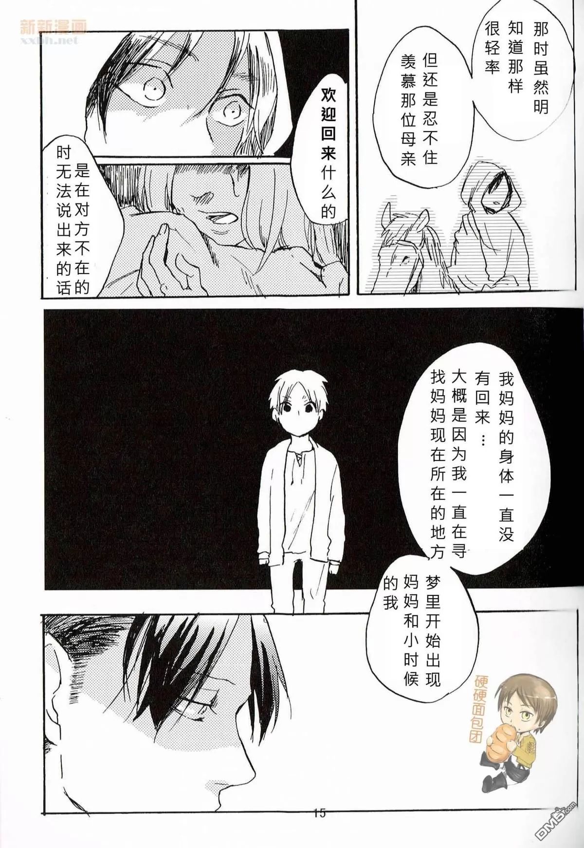 《无法倾吐》漫画最新章节 第1话 免费下拉式在线观看章节第【15】张图片