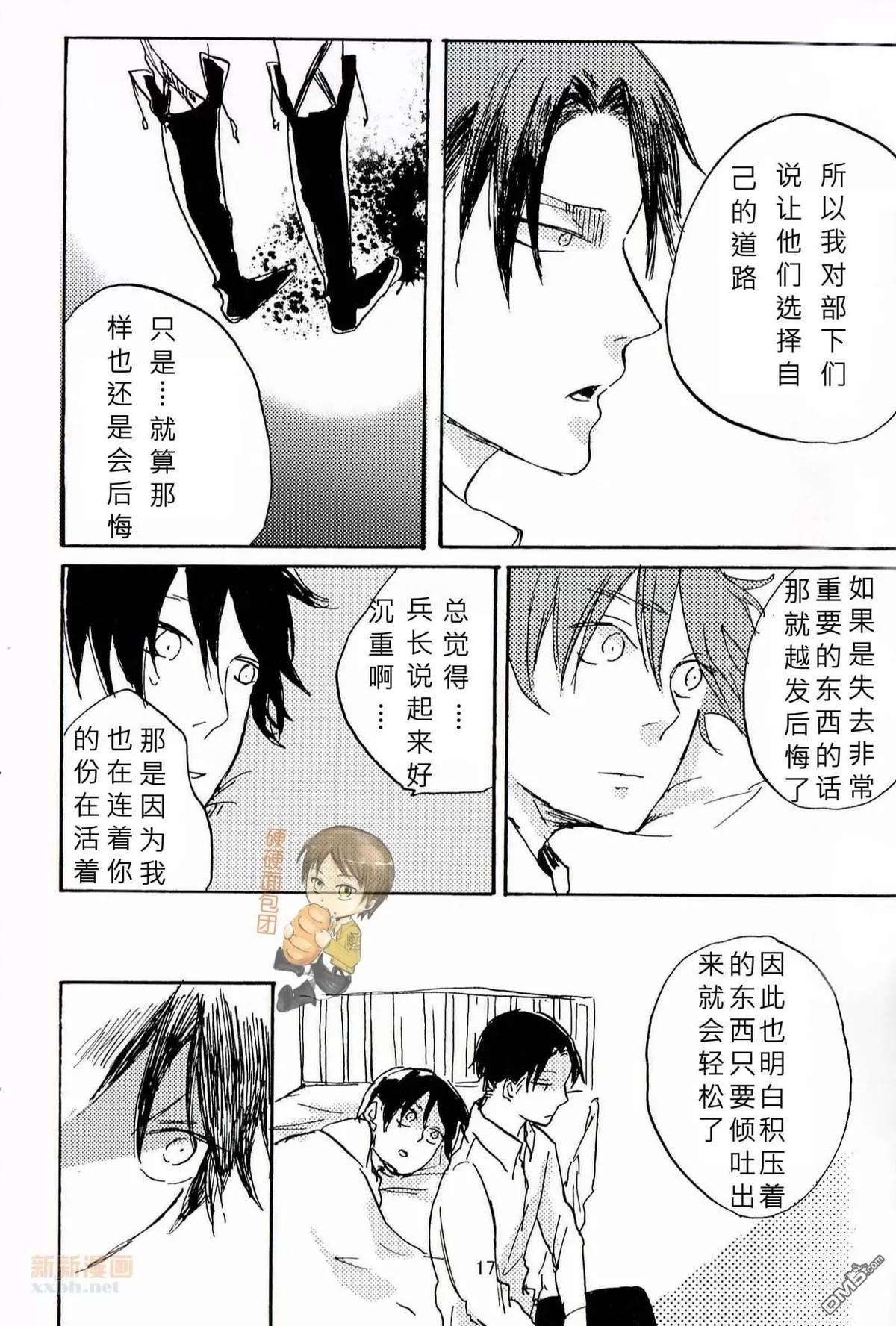 《无法倾吐》漫画最新章节 第1话 免费下拉式在线观看章节第【17】张图片