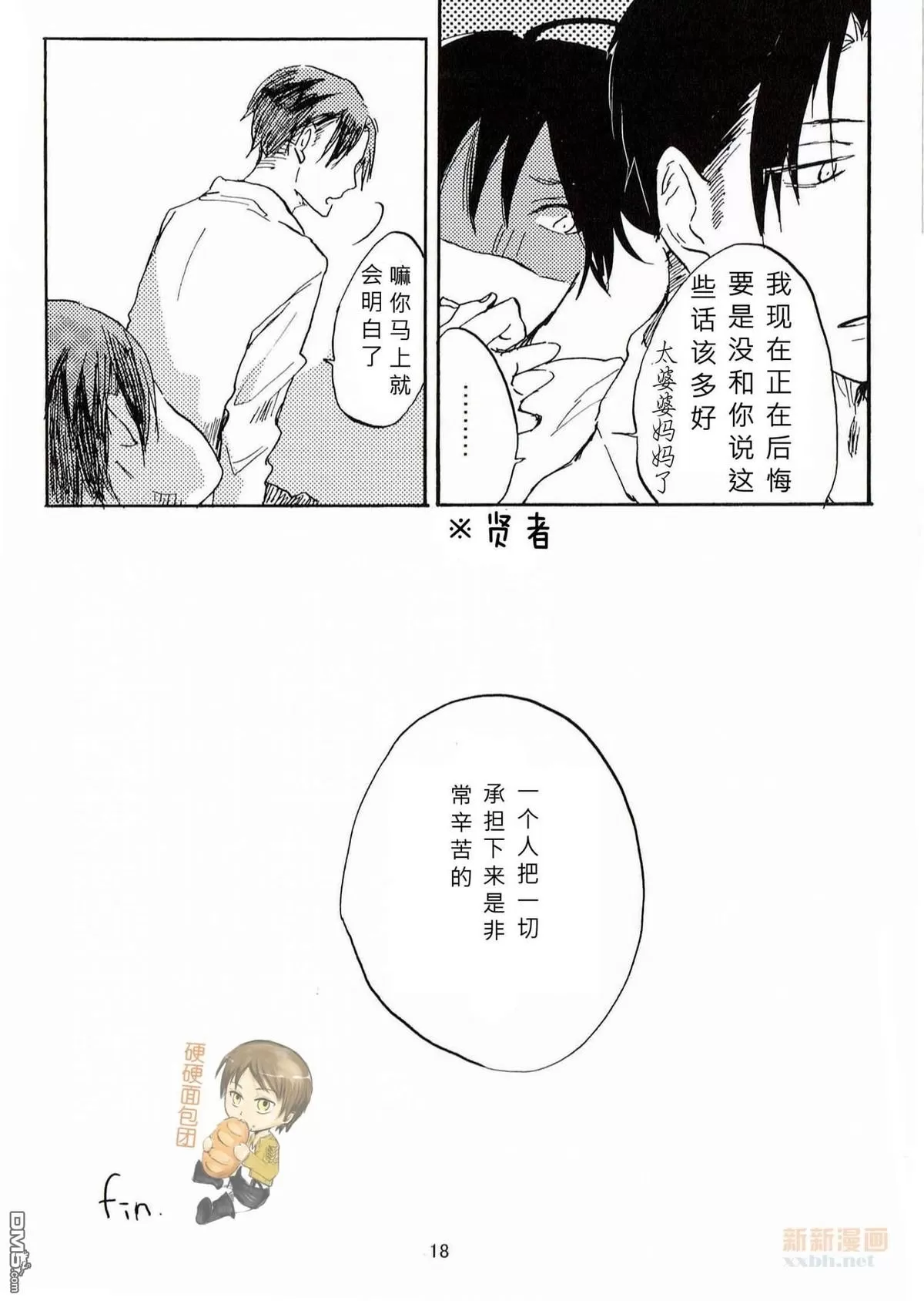 《无法倾吐》漫画最新章节 第1话 免费下拉式在线观看章节第【18】张图片