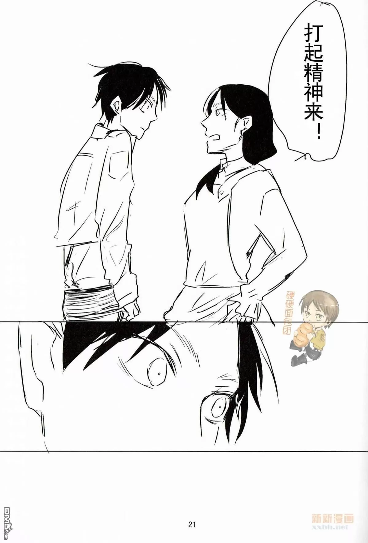 《无法倾吐》漫画最新章节 第1话 免费下拉式在线观看章节第【21】张图片