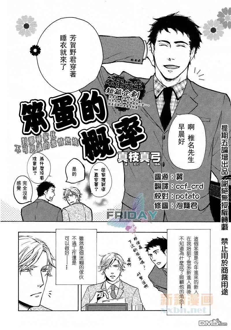 《笨蛋的概率》漫画最新章节 第1话 免费下拉式在线观看章节第【2】张图片