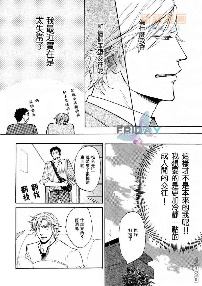 《笨蛋的概率》漫画最新章节 第1话 免费下拉式在线观看章节第【4】张图片