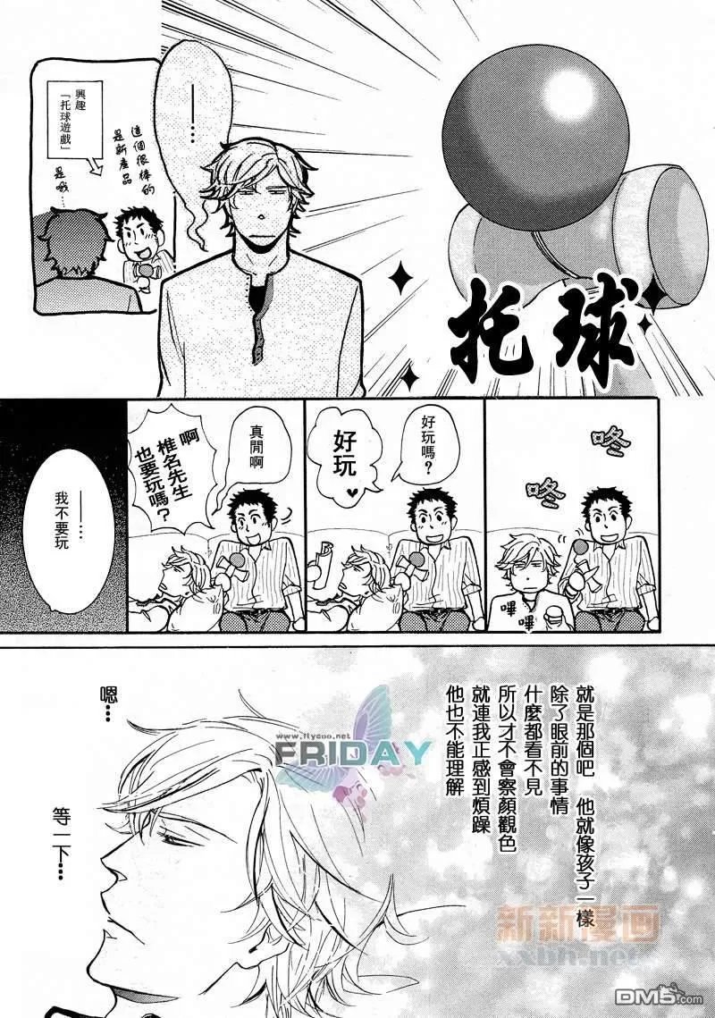 《笨蛋的概率》漫画最新章节 第1话 免费下拉式在线观看章节第【5】张图片