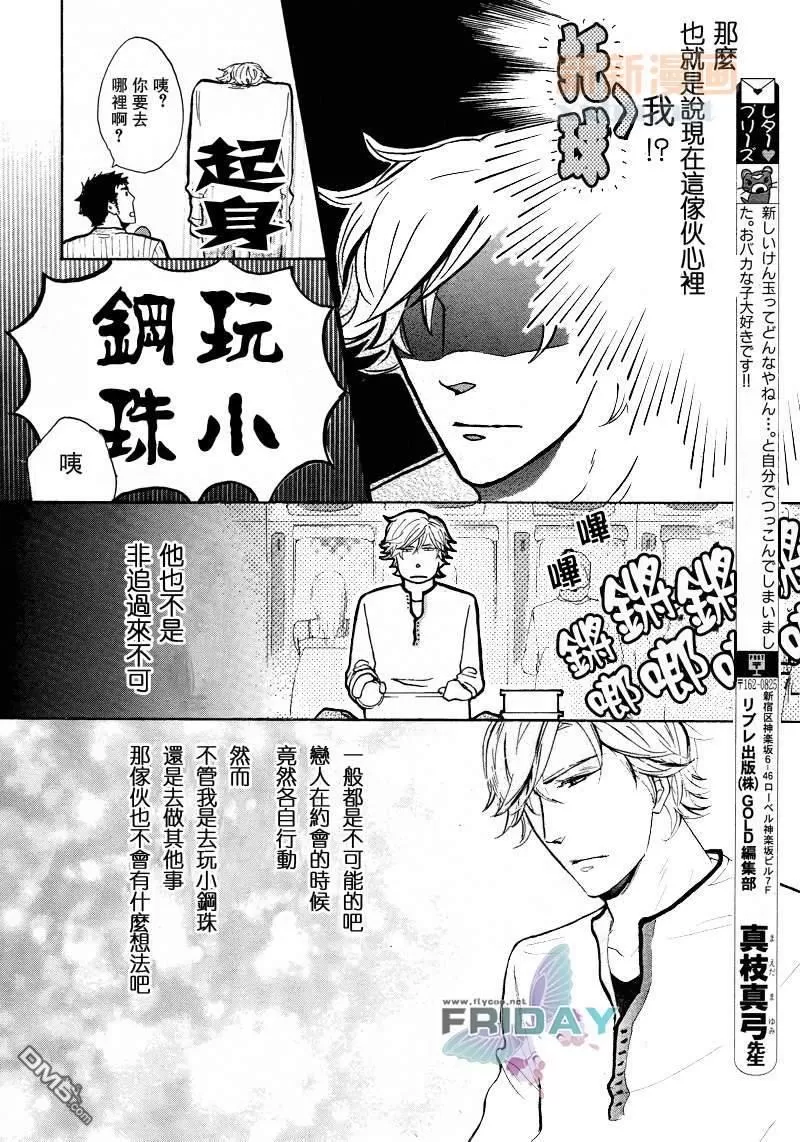 《笨蛋的概率》漫画最新章节 第1话 免费下拉式在线观看章节第【6】张图片