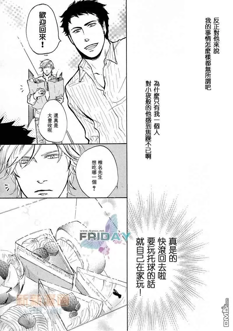 《笨蛋的概率》漫画最新章节 第1话 免费下拉式在线观看章节第【7】张图片