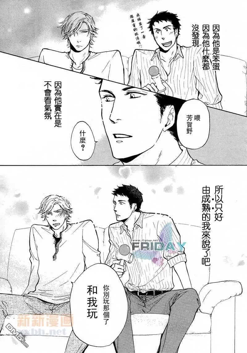 《笨蛋的概率》漫画最新章节 第1话 免费下拉式在线观看章节第【9】张图片