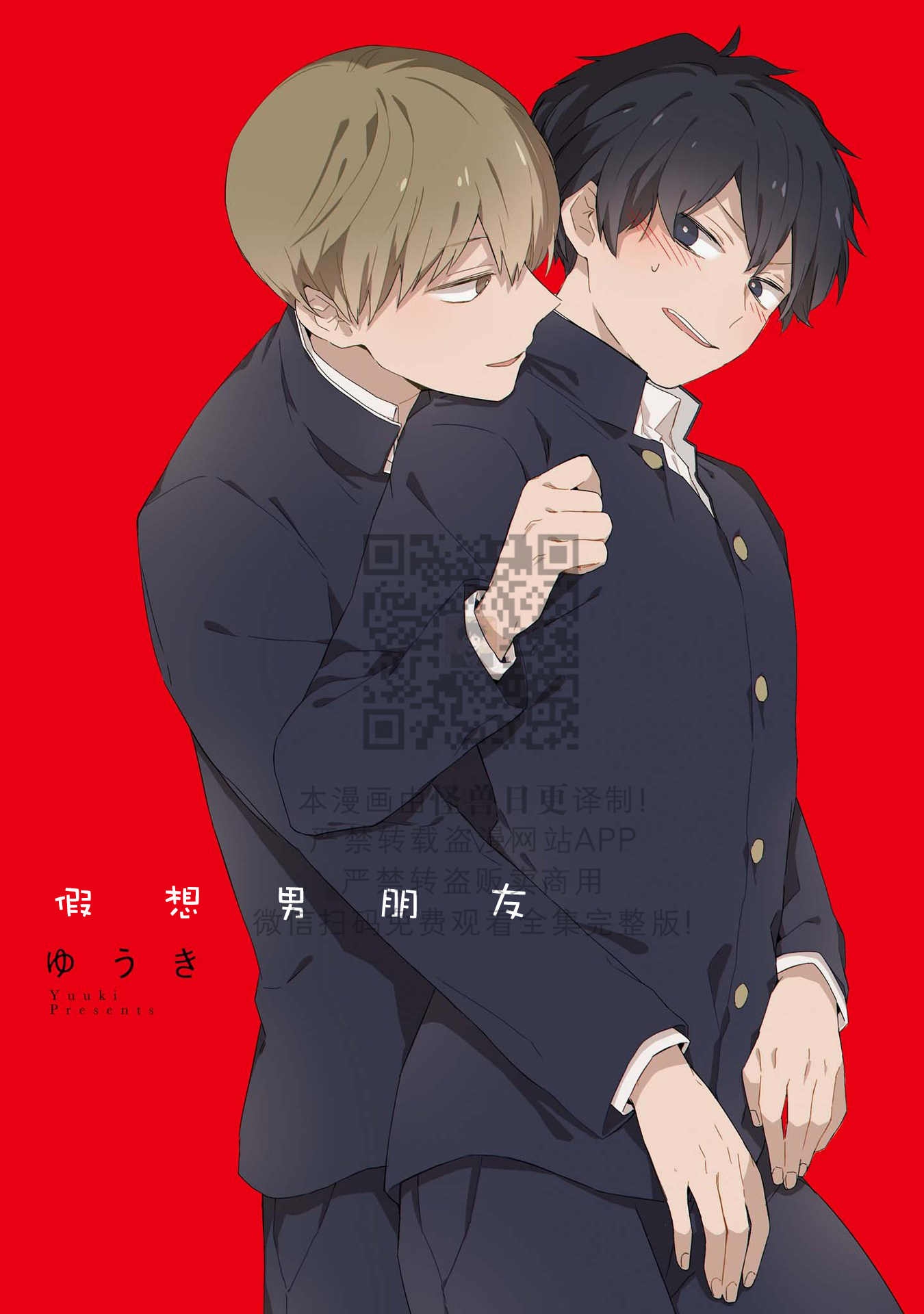 《假想男朋友/幻想男友》漫画最新章节第01话免费下拉式在线观看章节第【2】张图片