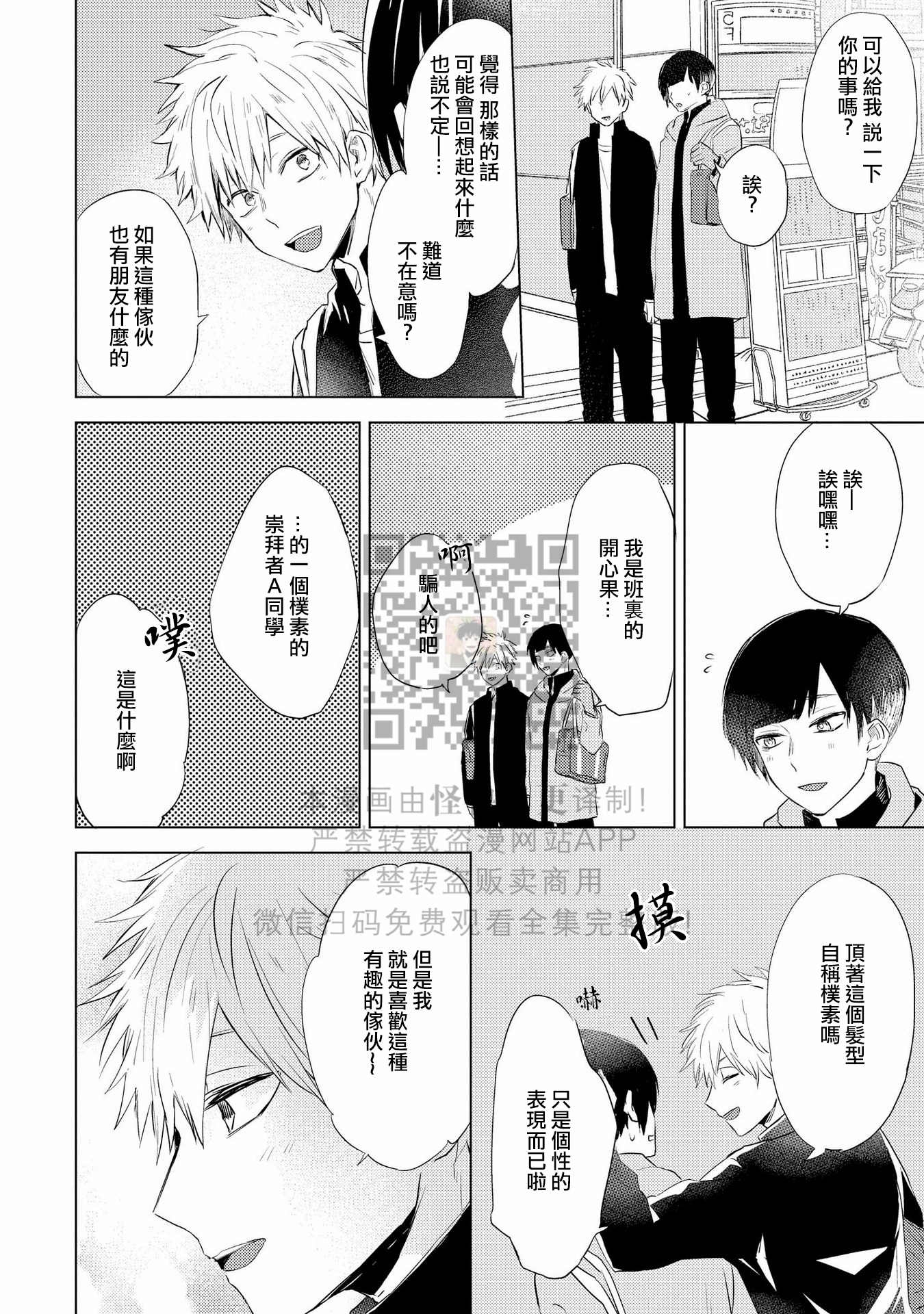 《假想男朋友/幻想男友》漫画最新章节第01话免费下拉式在线观看章节第【8】张图片