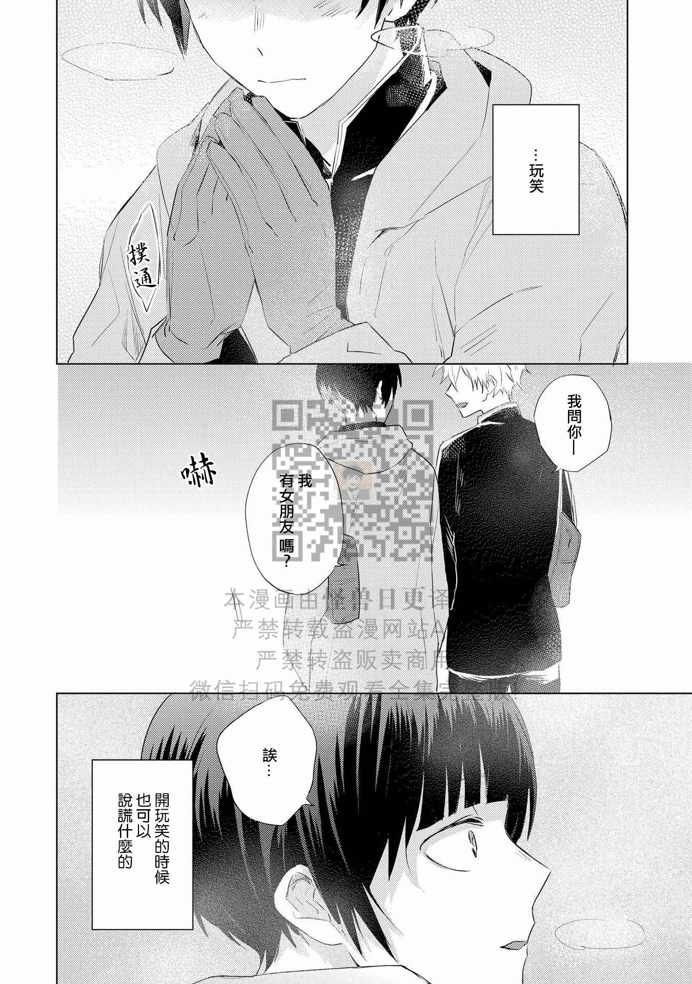 《假想男朋友/幻想男友》漫画最新章节第01话免费下拉式在线观看章节第【10】张图片