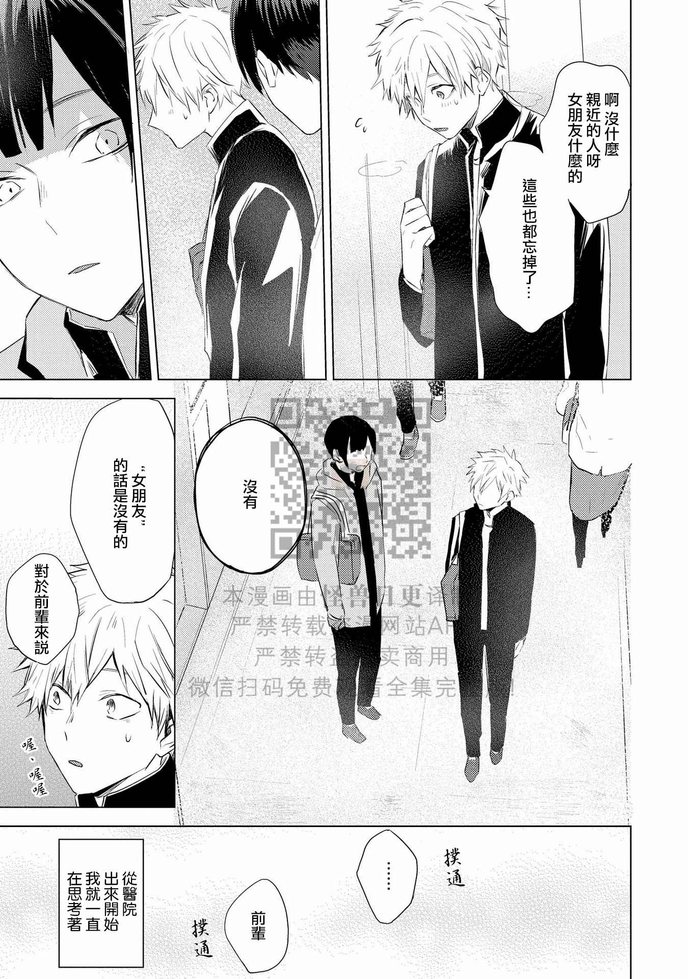 《假想男朋友/幻想男友》漫画最新章节第01话免费下拉式在线观看章节第【11】张图片