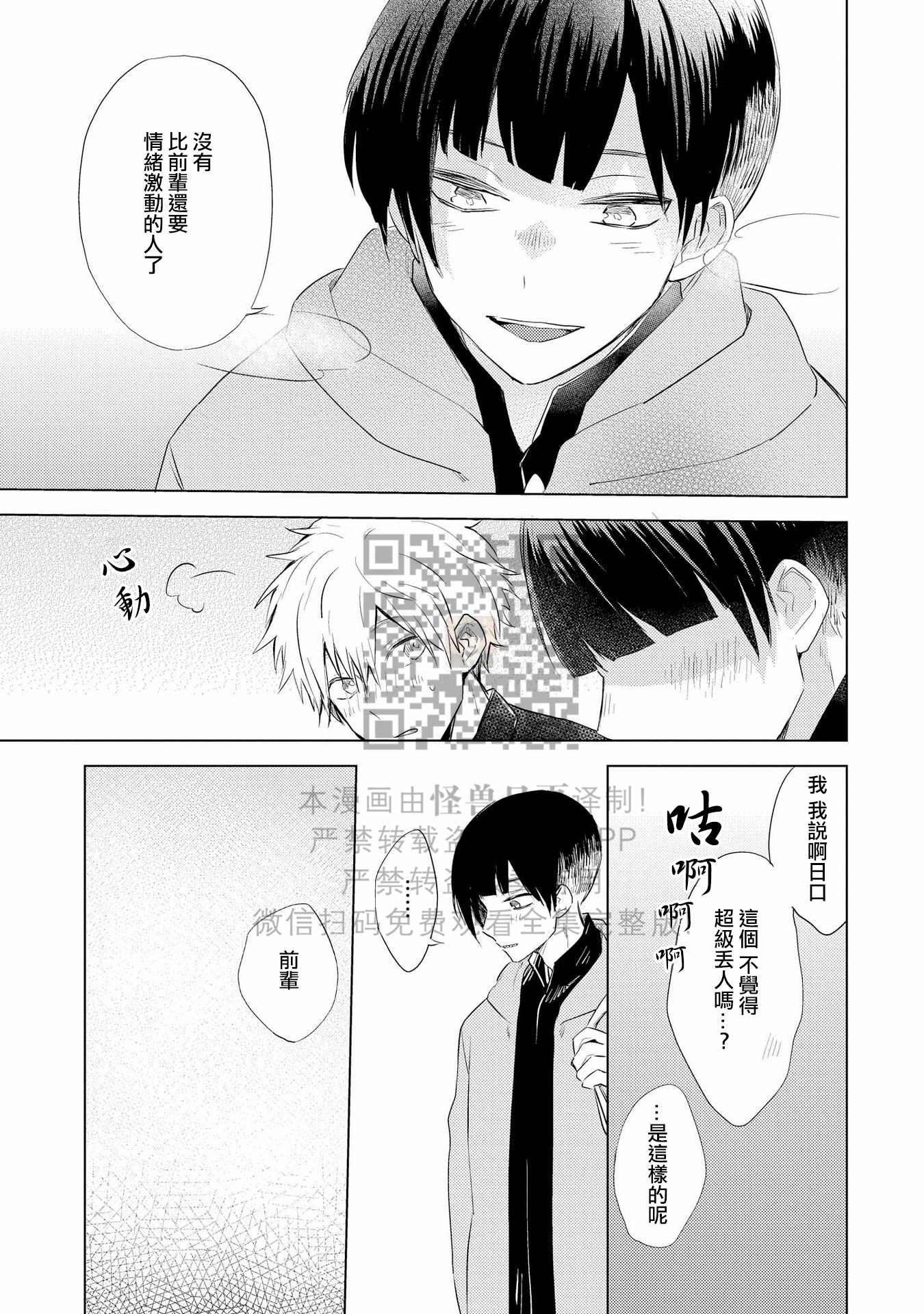 《假想男朋友/幻想男友》漫画最新章节第01话免费下拉式在线观看章节第【17】张图片