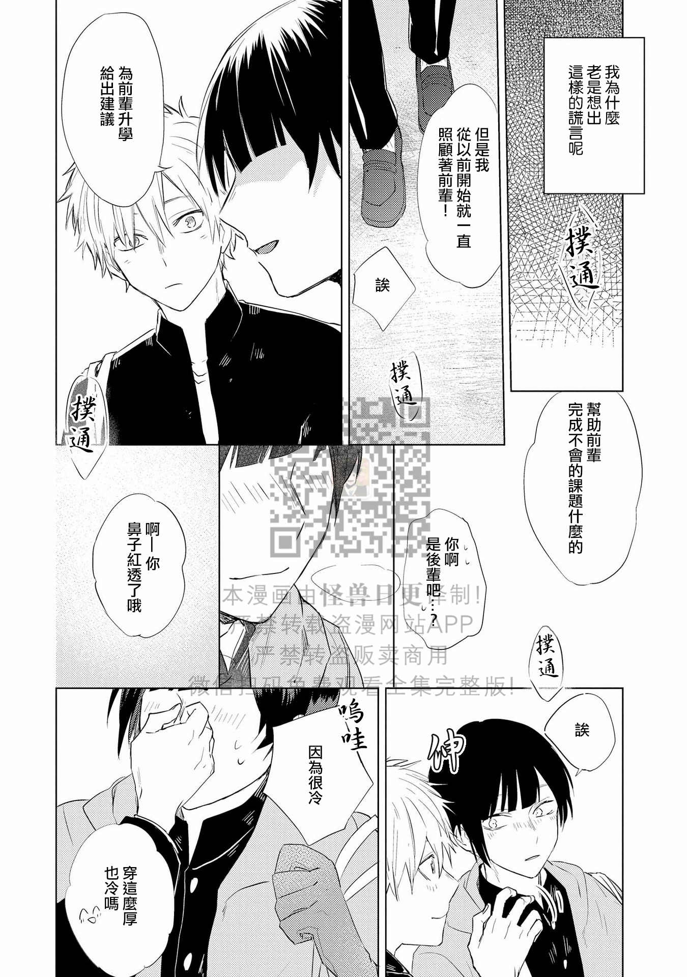 《假想男朋友/幻想男友》漫画最新章节第01话免费下拉式在线观看章节第【18】张图片