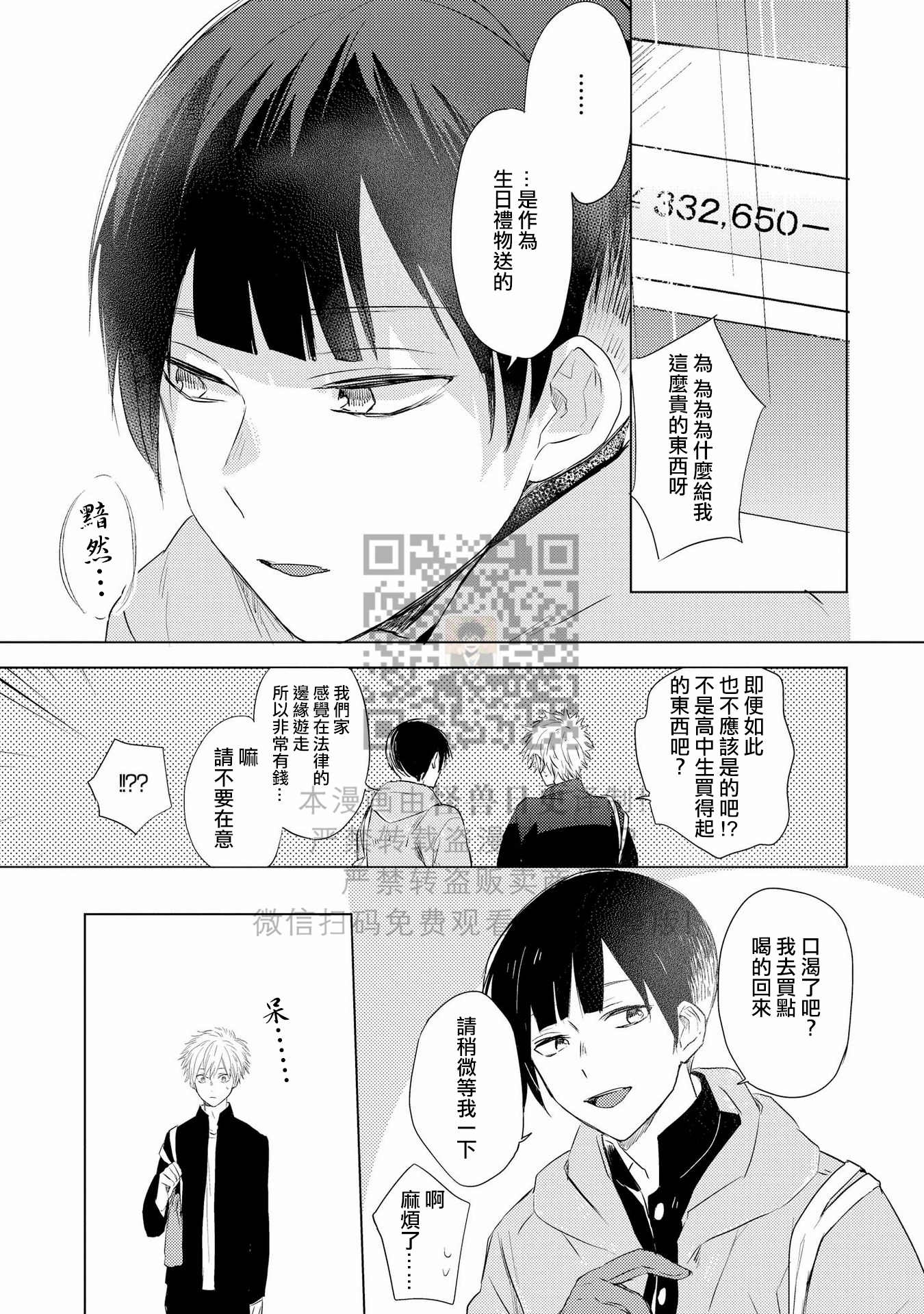 《假想男朋友/幻想男友》漫画最新章节第01话免费下拉式在线观看章节第【21】张图片