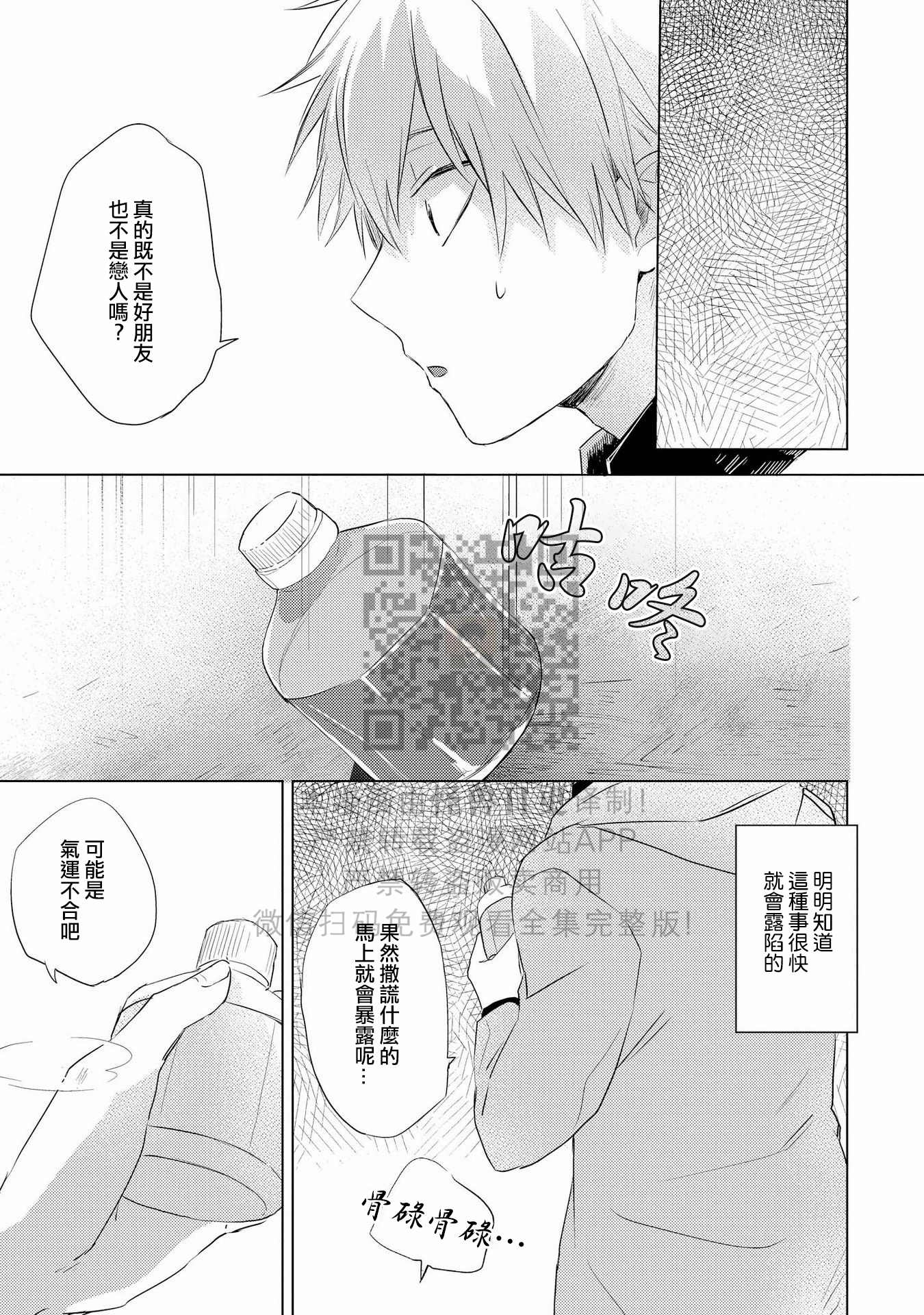 《假想男朋友/幻想男友》漫画最新章节第01话免费下拉式在线观看章节第【25】张图片