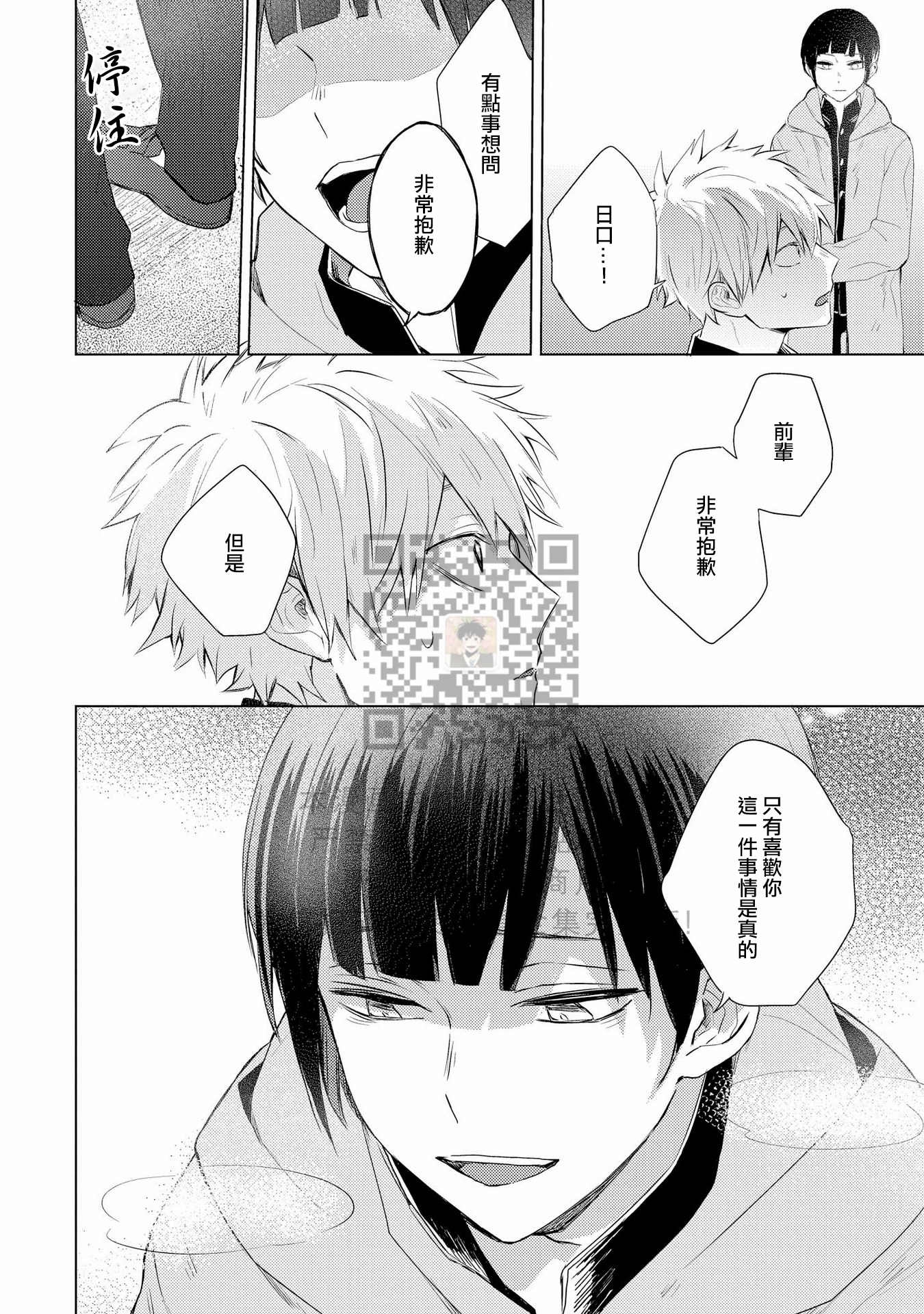 《假想男朋友/幻想男友》漫画最新章节第01话免费下拉式在线观看章节第【26】张图片