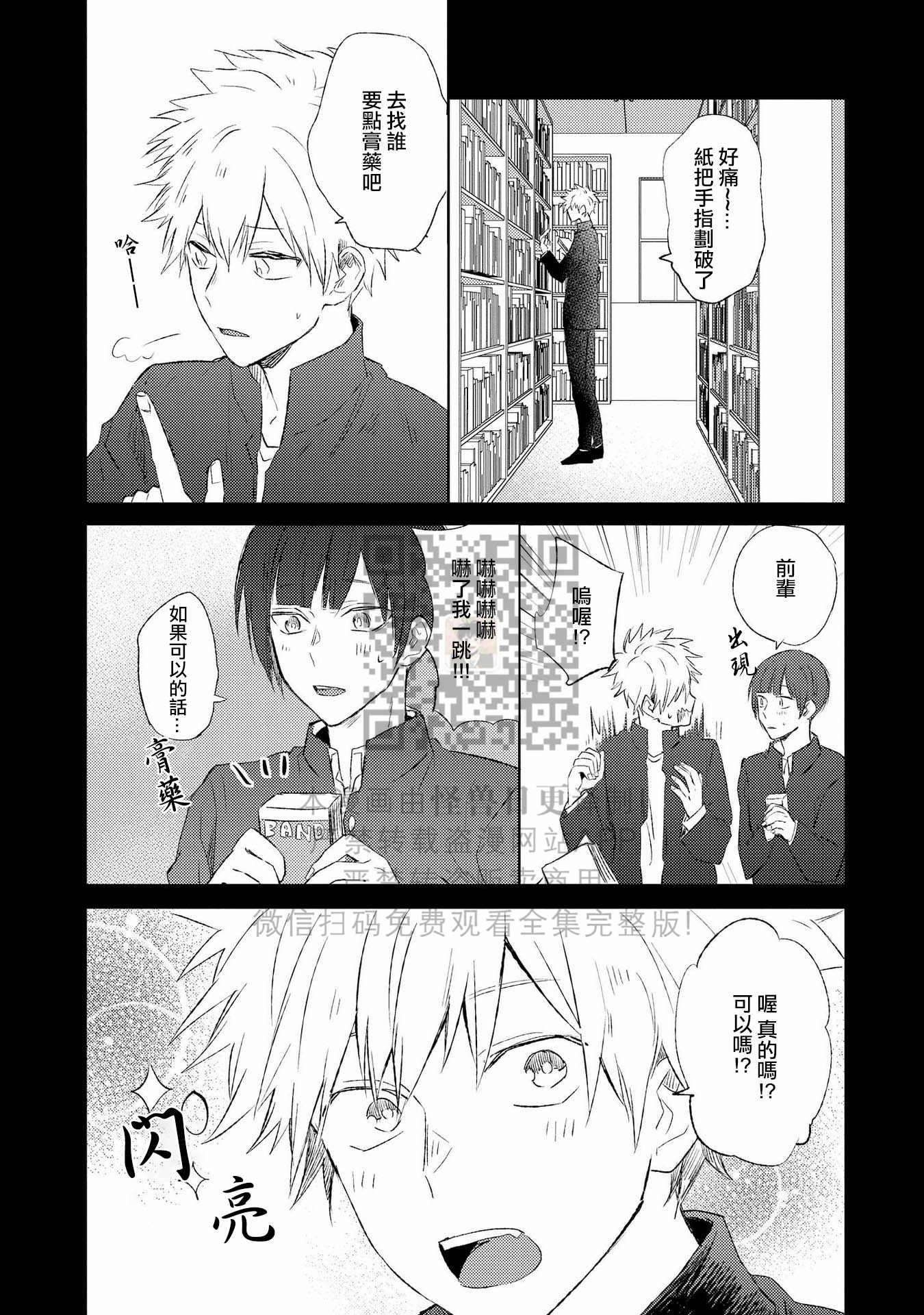 《假想男朋友/幻想男友》漫画最新章节第02话免费下拉式在线观看章节第【9】张图片