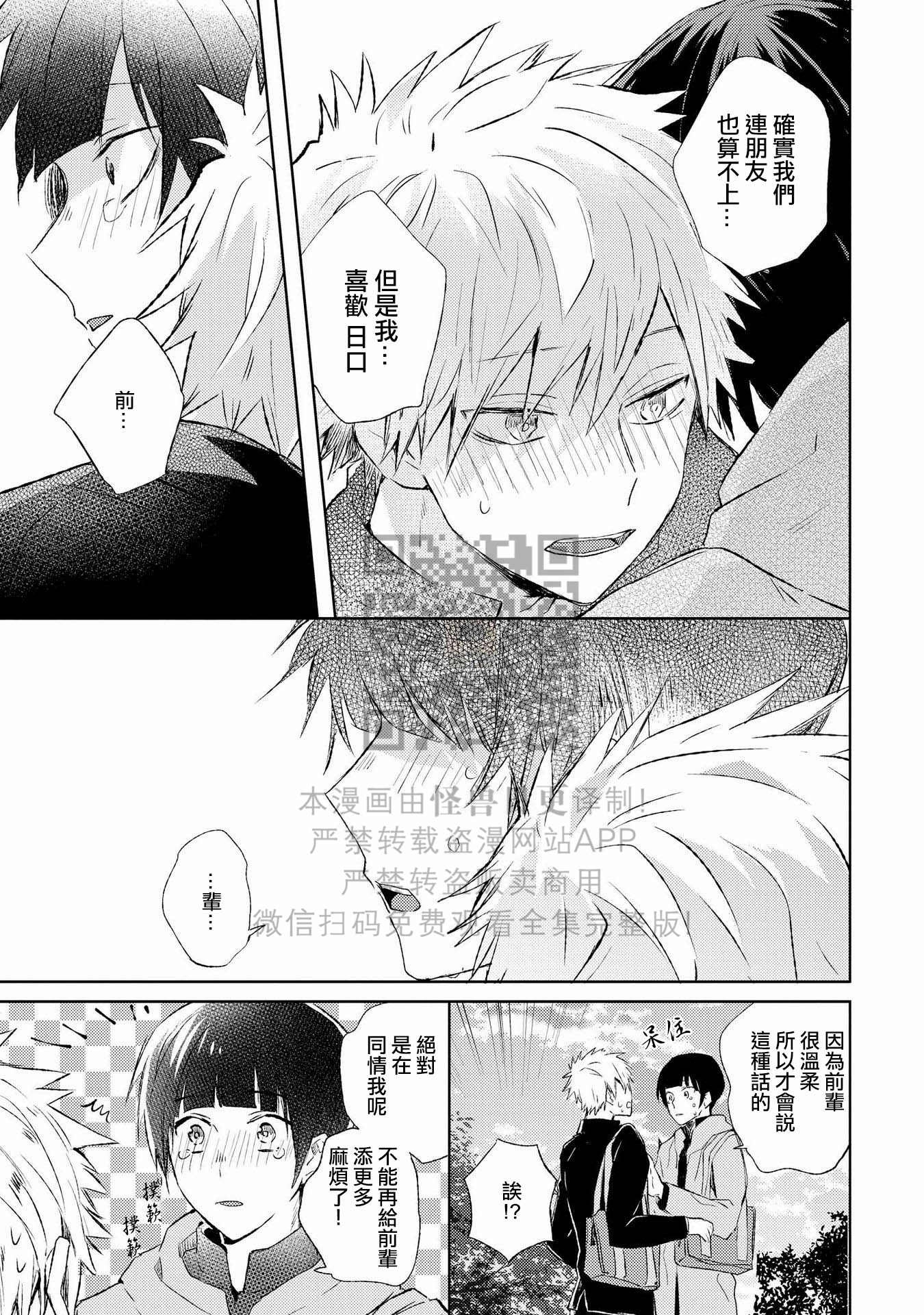 《假想男朋友/幻想男友》漫画最新章节第02话免费下拉式在线观看章节第【15】张图片