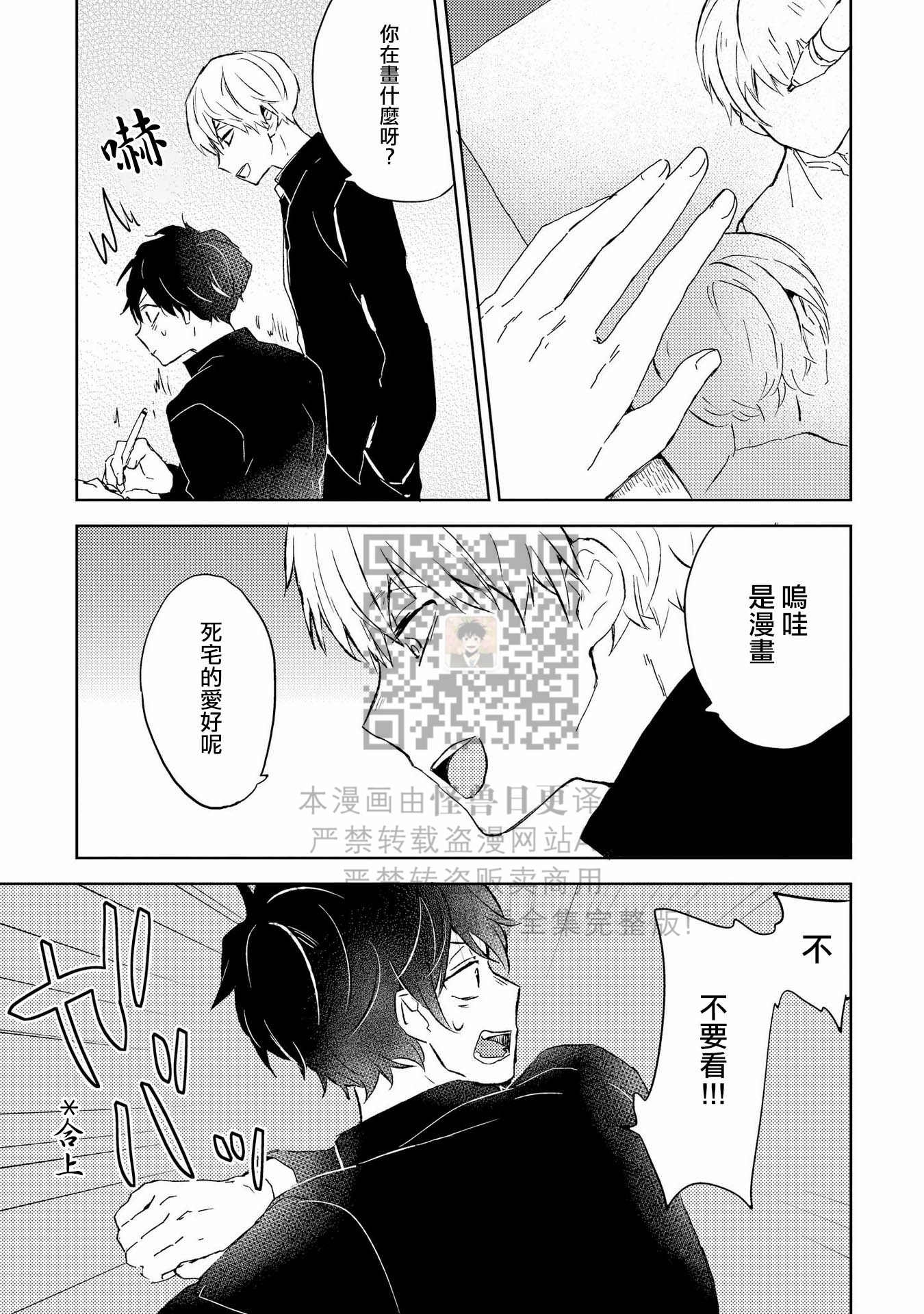 【假想男朋友/幻想男友[耽美]】漫画-（第03话）章节漫画下拉式图片-1.jpg