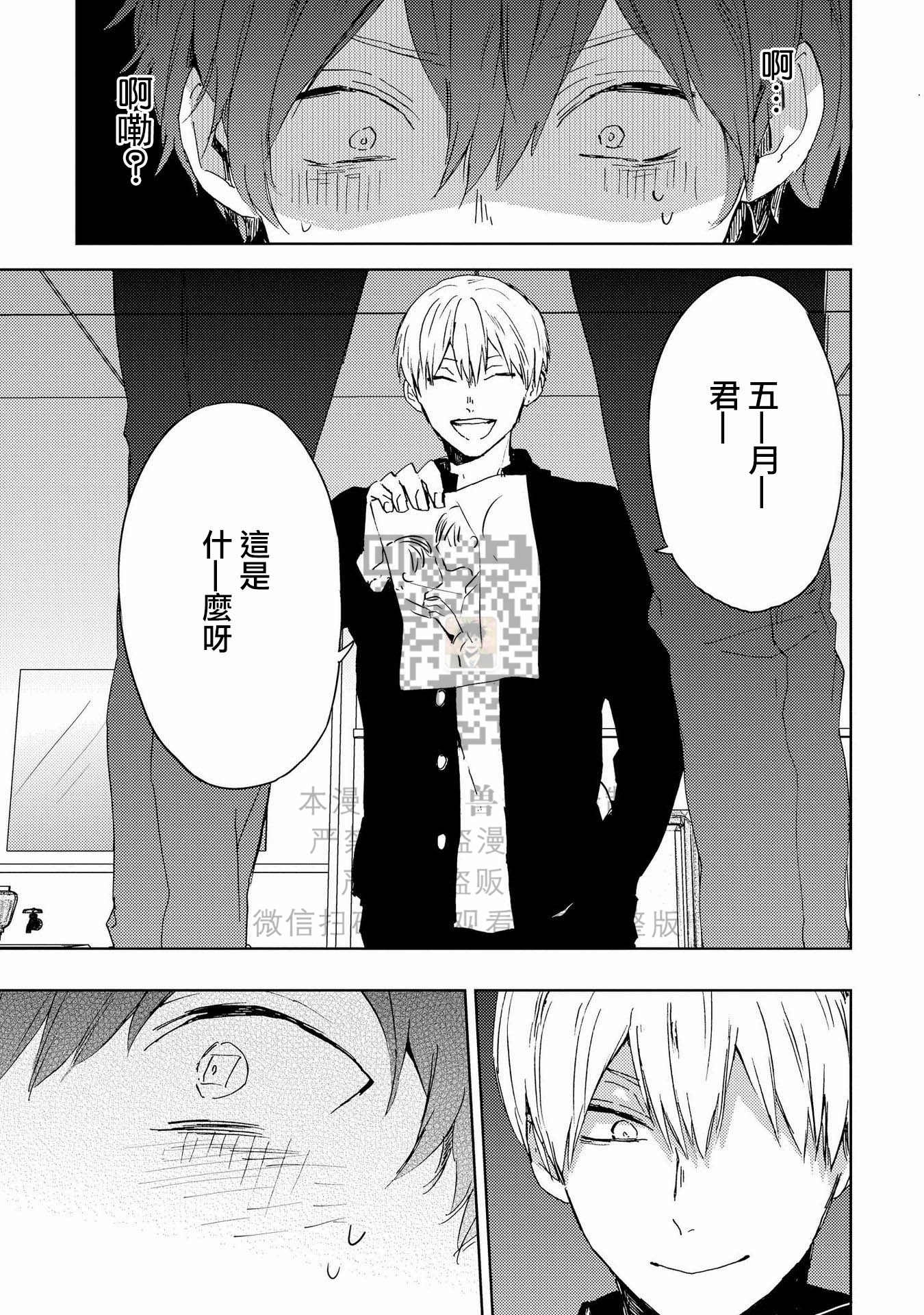 【假想男朋友/幻想男友[耽美]】漫画-（第03话）章节漫画下拉式图片-19.jpg