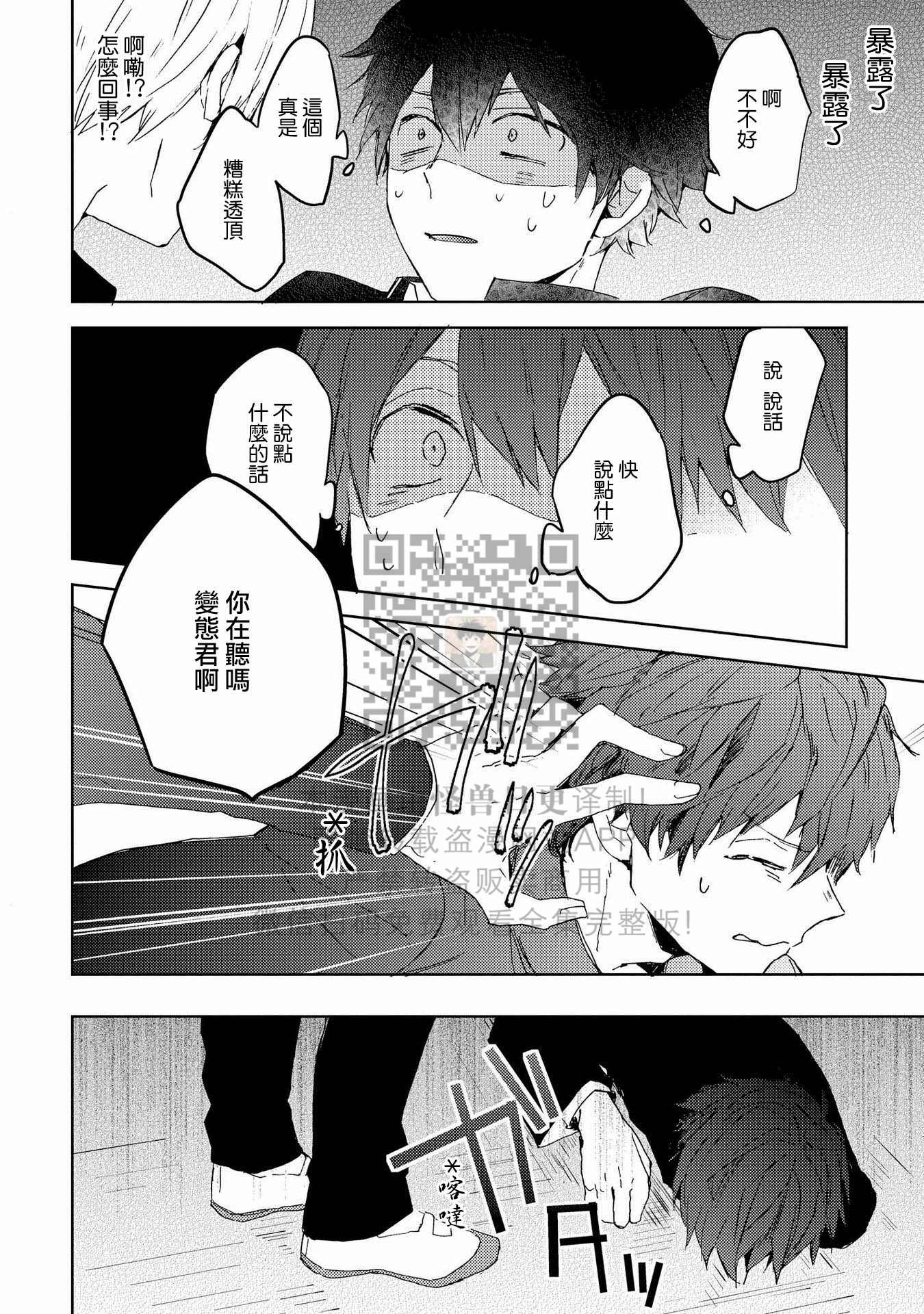 【假想男朋友/幻想男友[耽美]】漫画-（第03话）章节漫画下拉式图片-20.jpg