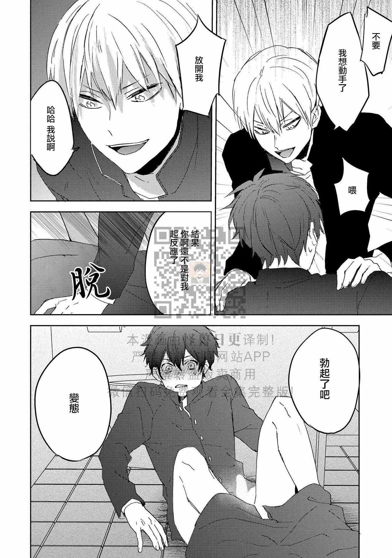 【假想男朋友/幻想男友[耽美]】漫画-（第03话）章节漫画下拉式图片-24.jpg