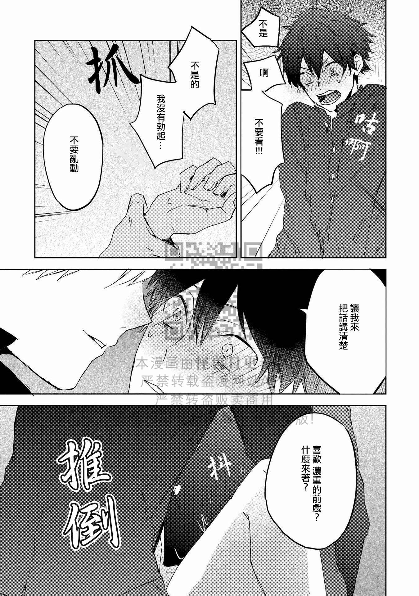 【假想男朋友/幻想男友[耽美]】漫画-（第03话）章节漫画下拉式图片-25.jpg