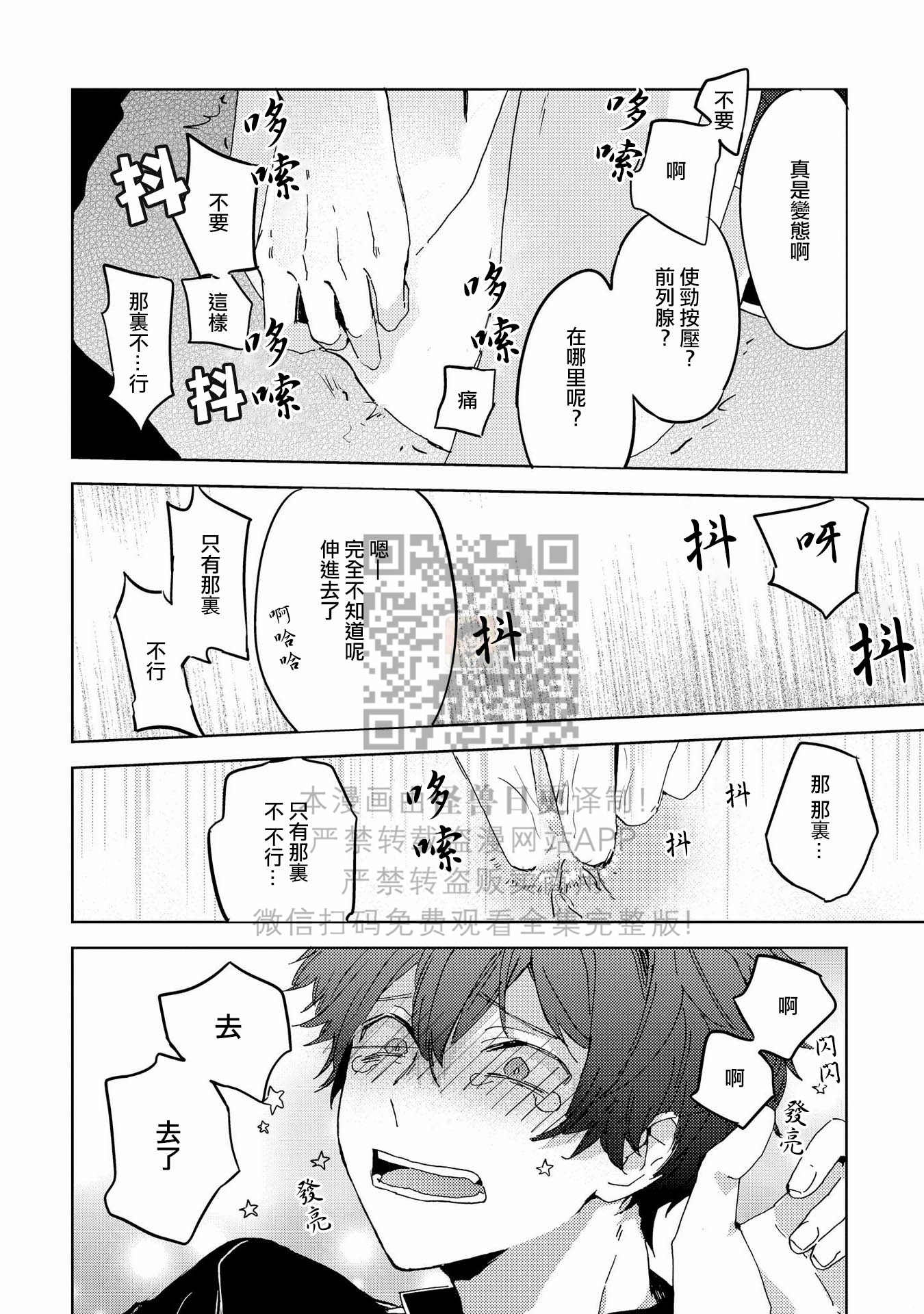 【假想男朋友/幻想男友[耽美]】漫画-（第03话）章节漫画下拉式图片-26.jpg