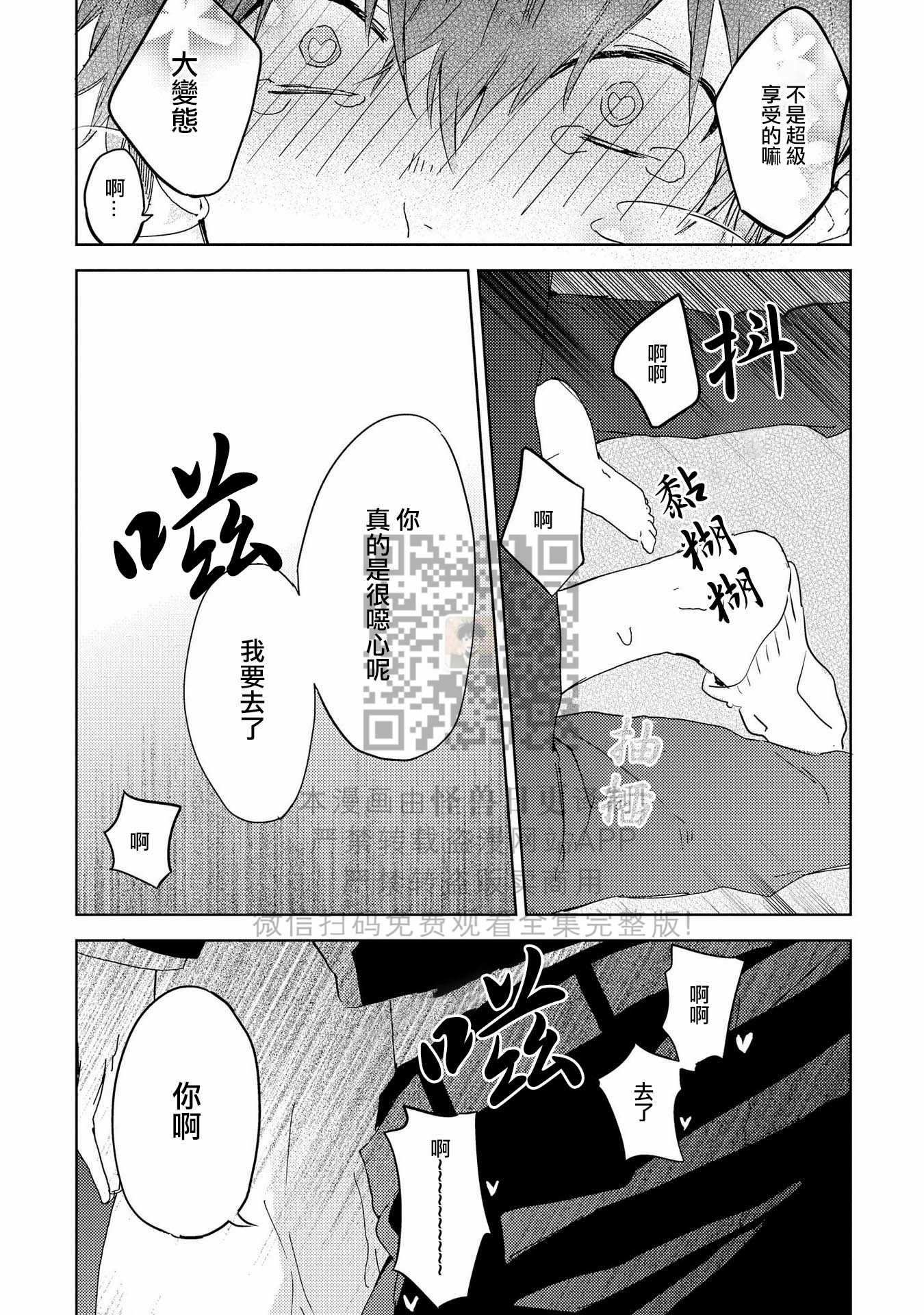 《假想男朋友/幻想男友》漫画最新章节第03话免费下拉式在线观看章节第【31】张图片