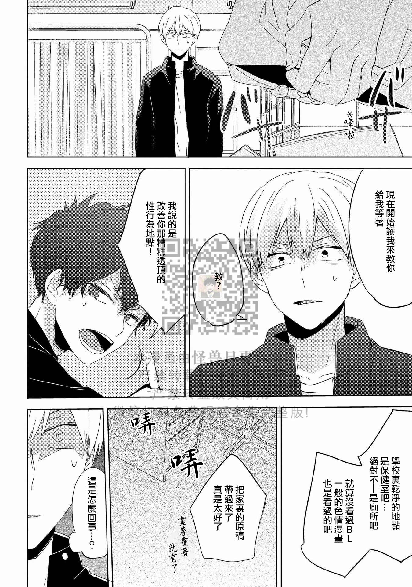 《假想男朋友/幻想男友》漫画最新章节第04话免费下拉式在线观看章节第【14】张图片