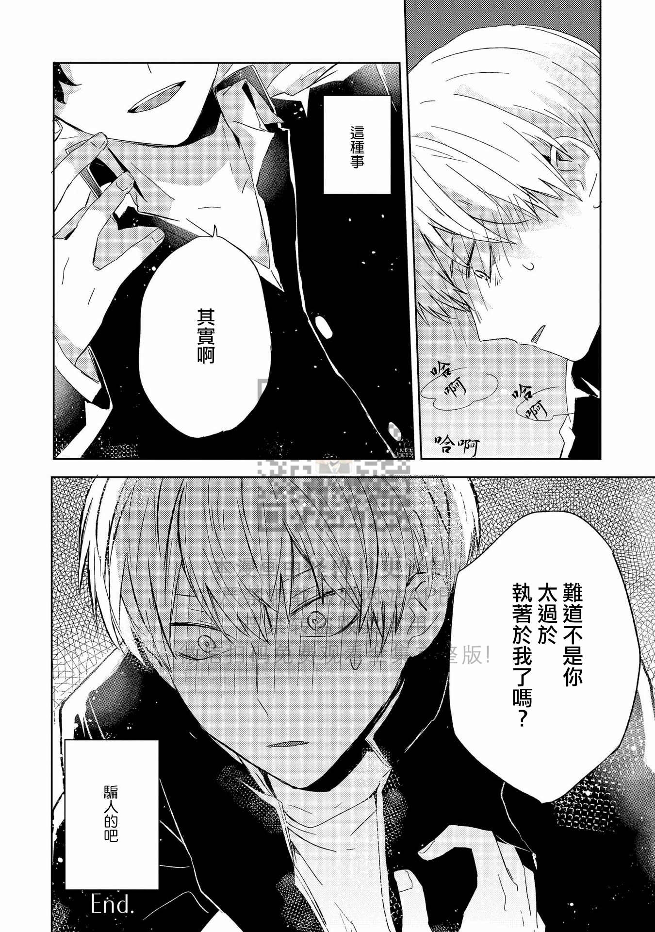 《假想男朋友/幻想男友》漫画最新章节第04话免费下拉式在线观看章节第【24】张图片