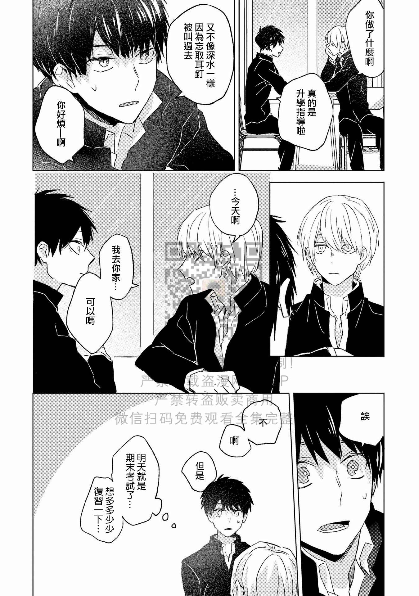 《假想男朋友/幻想男友》漫画最新章节第05话免费下拉式在线观看章节第【6】张图片