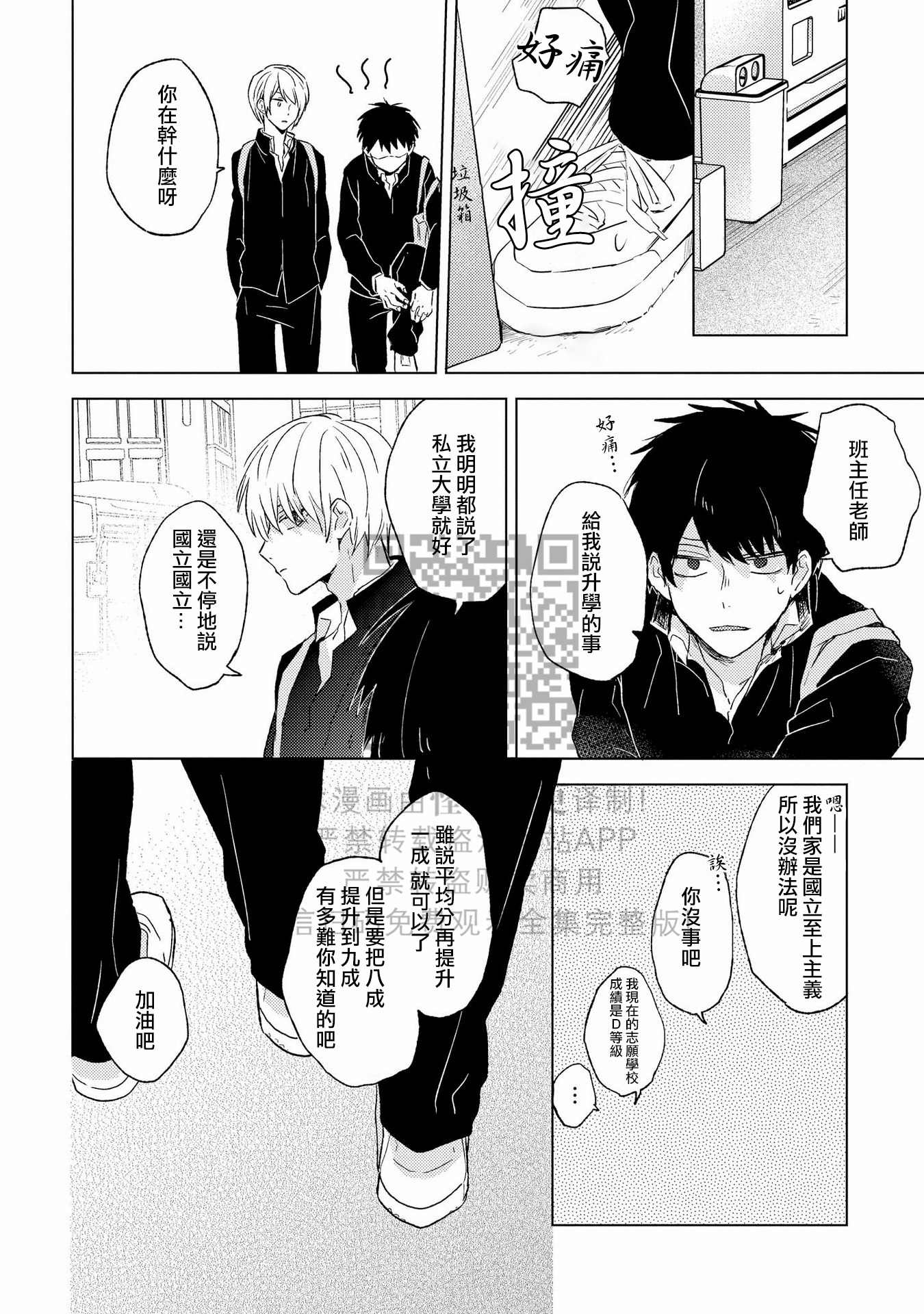 《假想男朋友/幻想男友》漫画最新章节第05话免费下拉式在线观看章节第【8】张图片