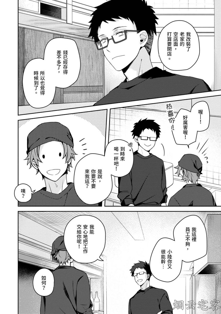 《家猫野良不擅长应对大型犬》漫画最新章节第03话免费下拉式在线观看章节第【12】张图片