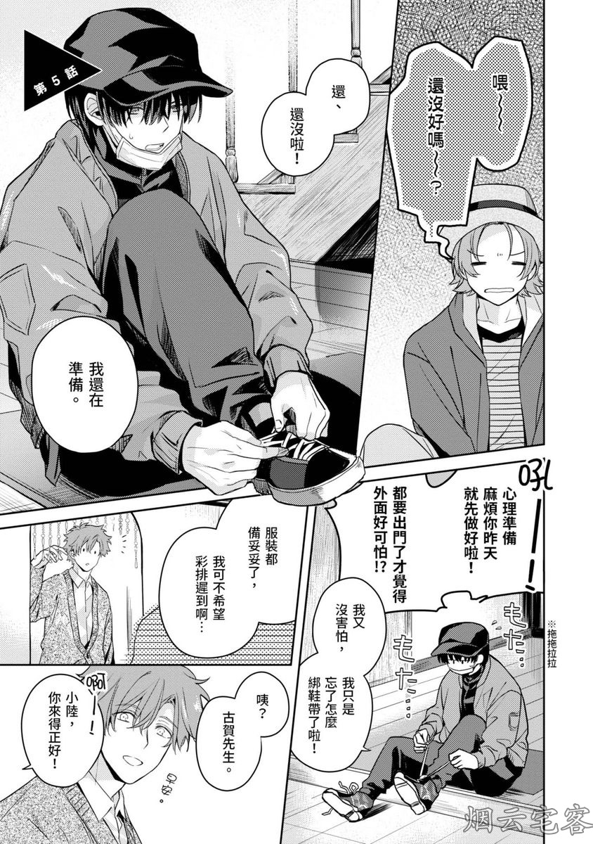 《家猫野良不擅长应对大型犬》漫画最新章节第05话免费下拉式在线观看章节第【1】张图片