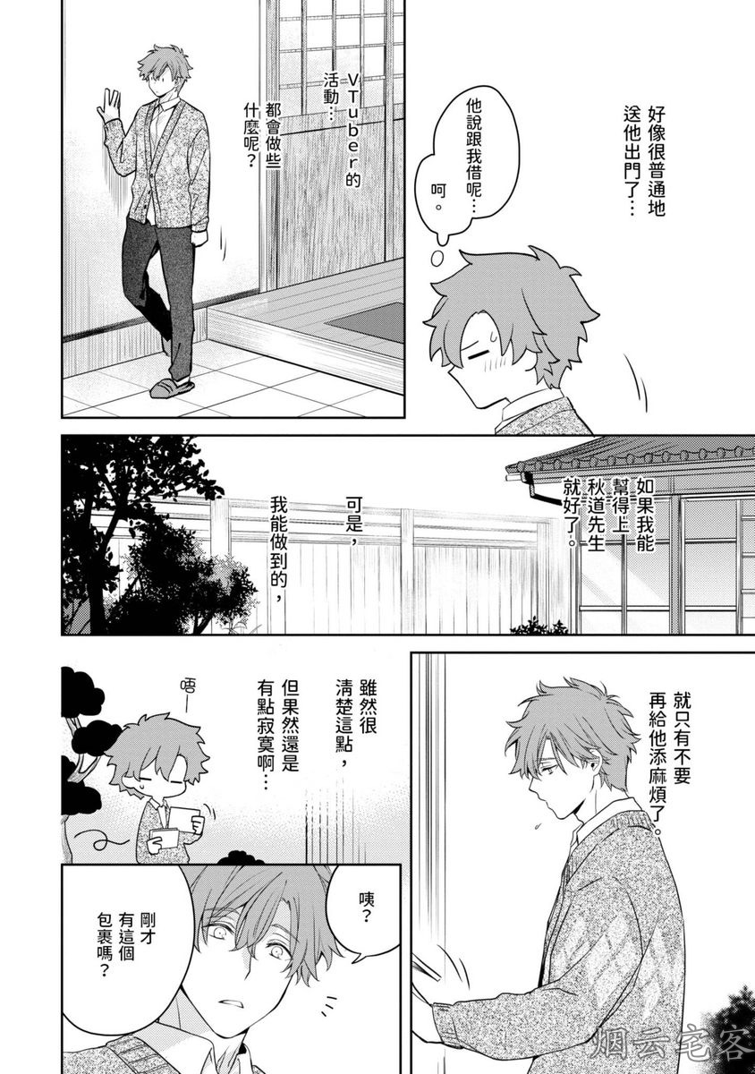 《家猫野良不擅长应对大型犬》漫画最新章节第05话免费下拉式在线观看章节第【4】张图片