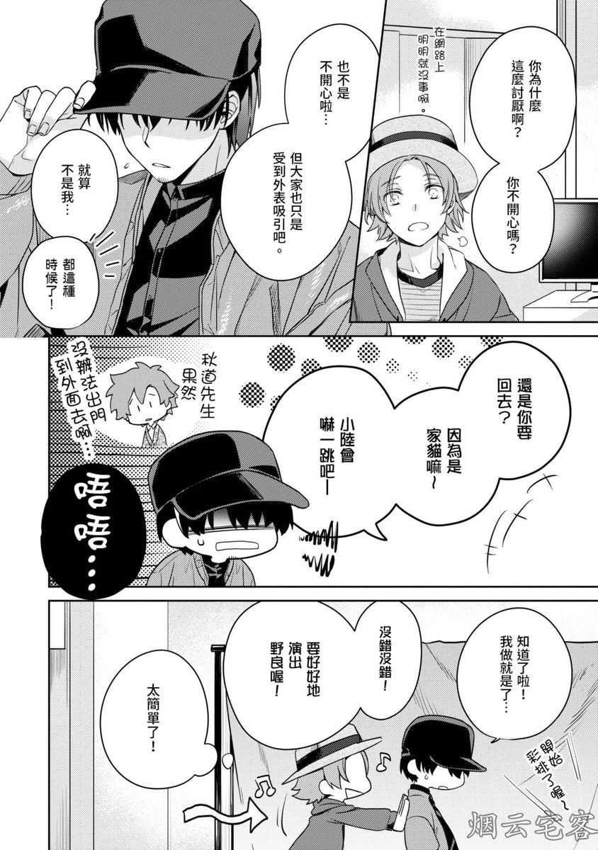 《家猫野良不擅长应对大型犬》漫画最新章节第05话免费下拉式在线观看章节第【6】张图片