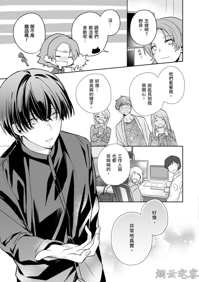 《家猫野良不擅长应对大型犬》漫画最新章节第05话免费下拉式在线观看章节第【9】张图片