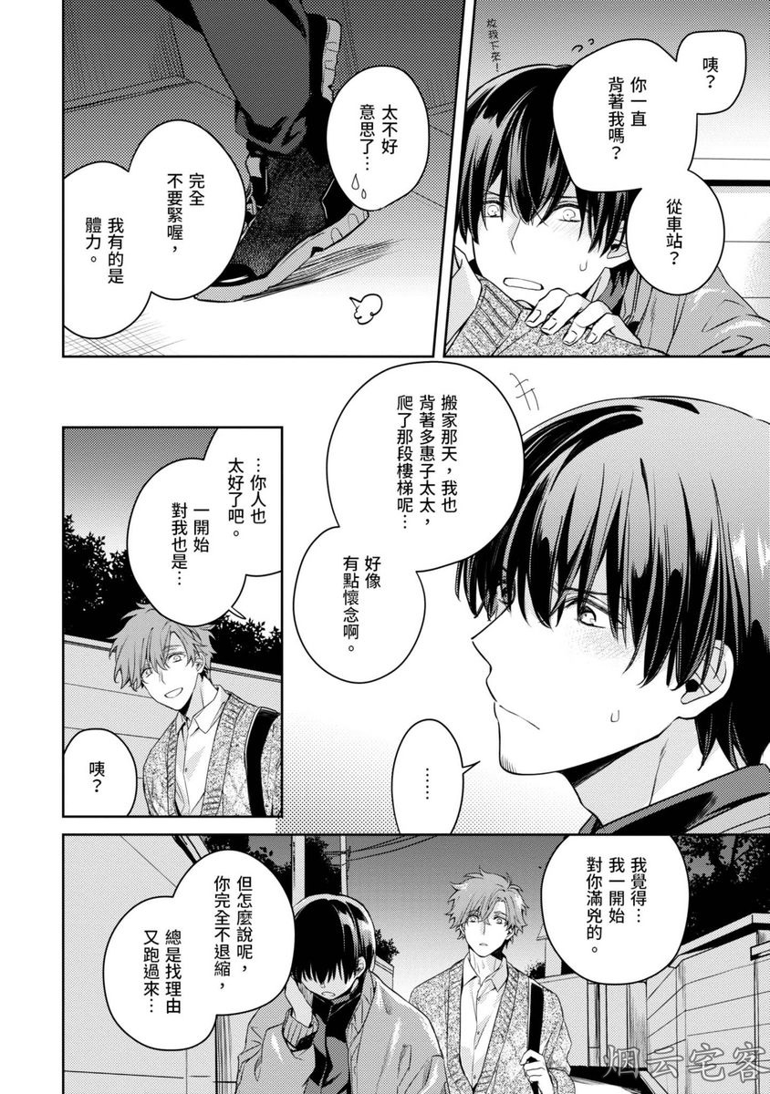 《家猫野良不擅长应对大型犬》漫画最新章节第05话免费下拉式在线观看章节第【16】张图片