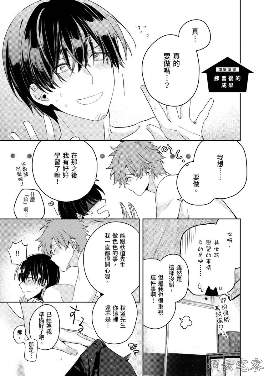 《家猫野良不擅长应对大型犬》漫画最新章节番外免费下拉式在线观看章节第【1】张图片