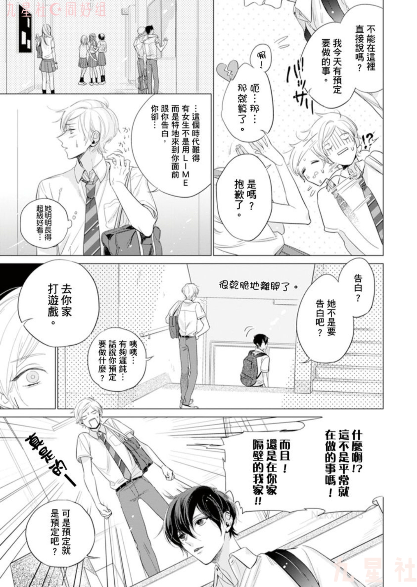 《知平同学的魔力不足中》漫画最新章节第01话免费下拉式在线观看章节第【4】张图片