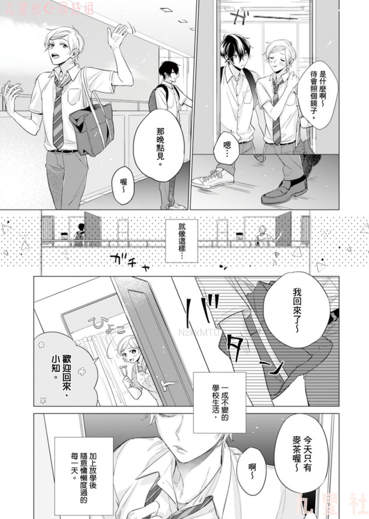 《知平同学的魔力不足中》漫画最新章节第01话免费下拉式在线观看章节第【8】张图片