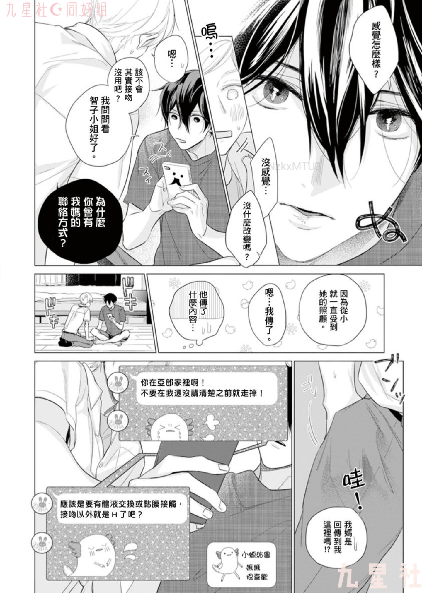 《知平同学的魔力不足中》漫画最新章节第01话免费下拉式在线观看章节第【15】张图片