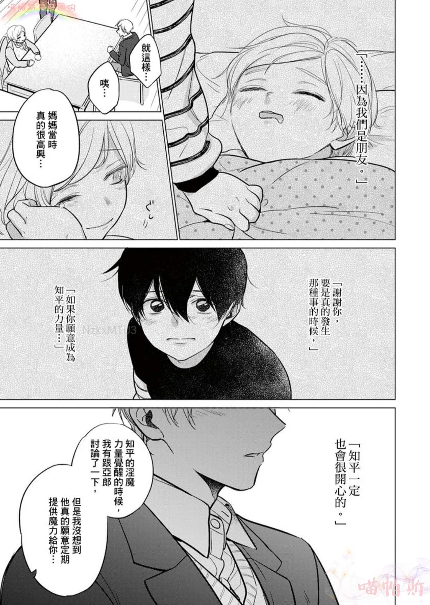 《知平同学的魔力不足中》漫画最新章节第04话免费下拉式在线观看章节第【8】张图片