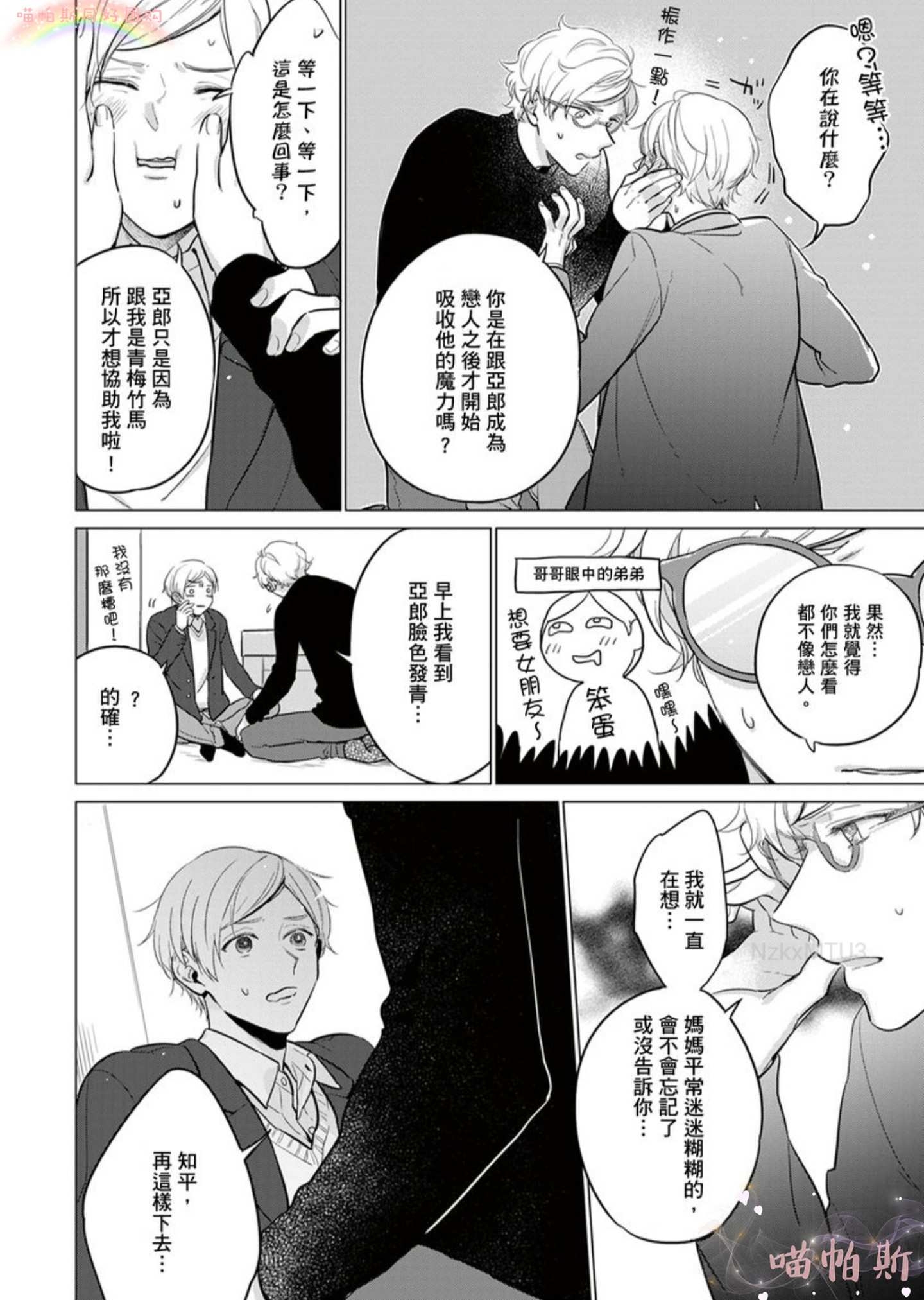 《知平同学的魔力不足中》漫画最新章节第04话免费下拉式在线观看章节第【11】张图片