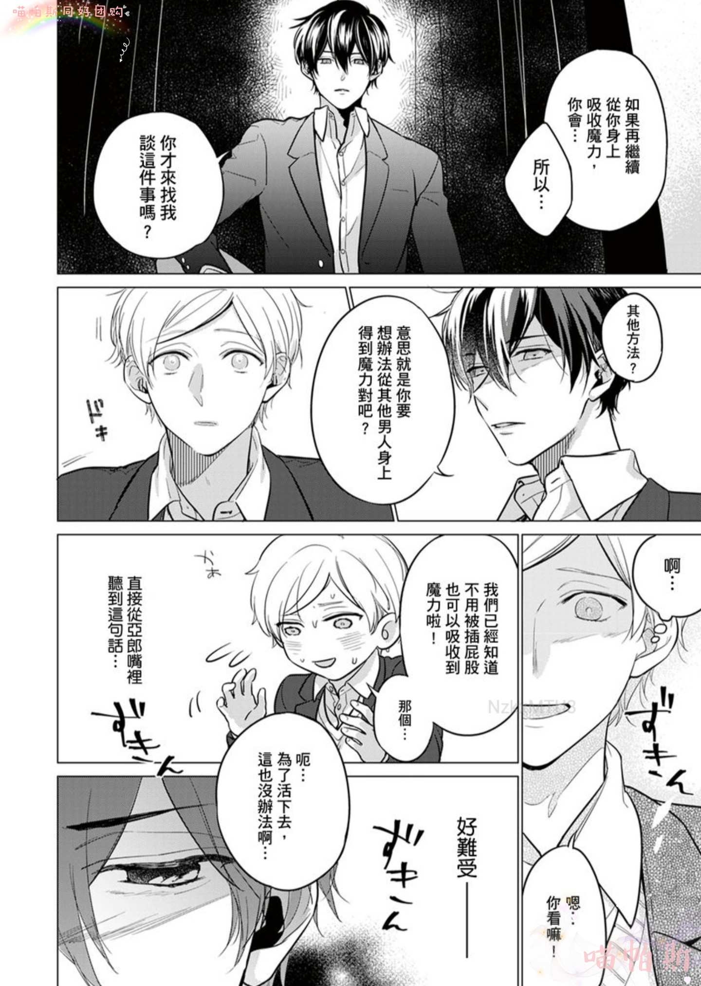 《知平同学的魔力不足中》漫画最新章节第04话免费下拉式在线观看章节第【19】张图片