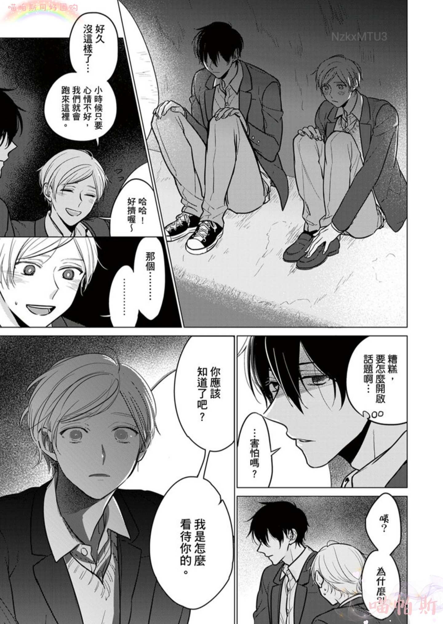 《知平同学的魔力不足中》漫画最新章节第05话免费下拉式在线观看章节第【14】张图片