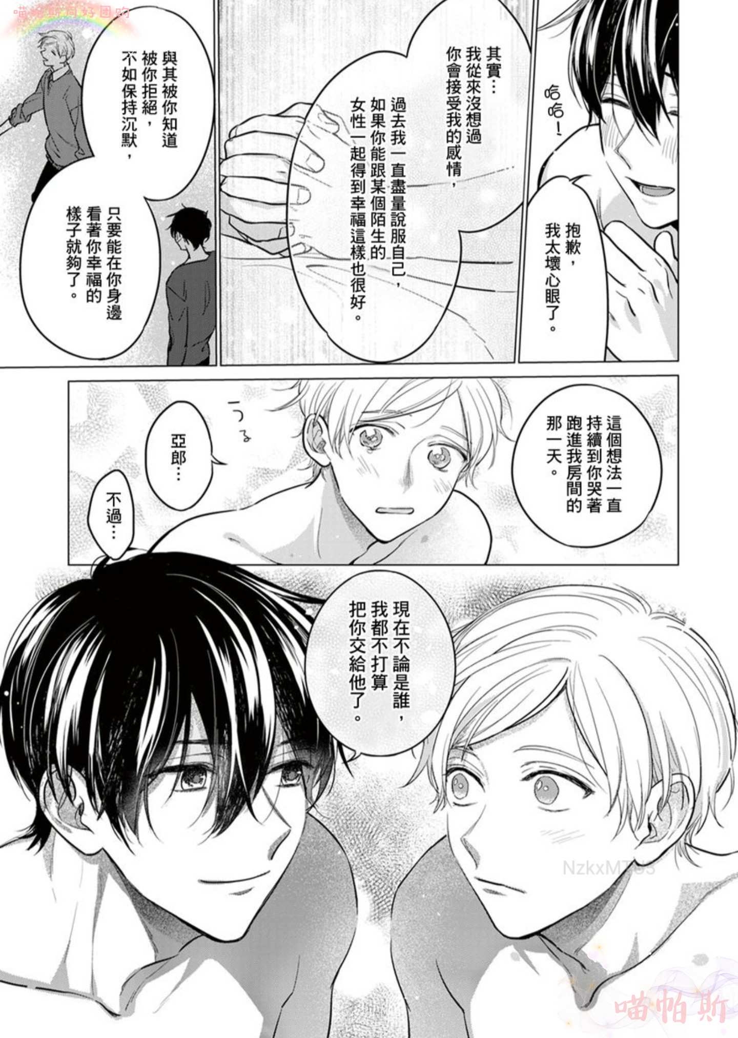 《知平同学的魔力不足中》漫画最新章节第05话免费下拉式在线观看章节第【34】张图片