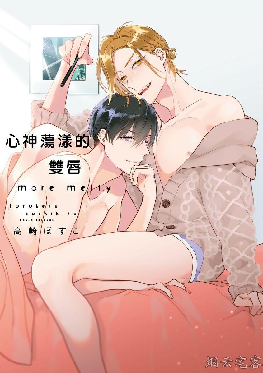 《心神荡漾的双唇 more melty》漫画最新章节第01话免费下拉式在线观看章节第【2】张图片