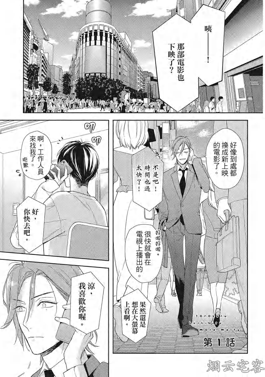 《心神荡漾的双唇 more melty》漫画最新章节第01话免费下拉式在线观看章节第【4】张图片