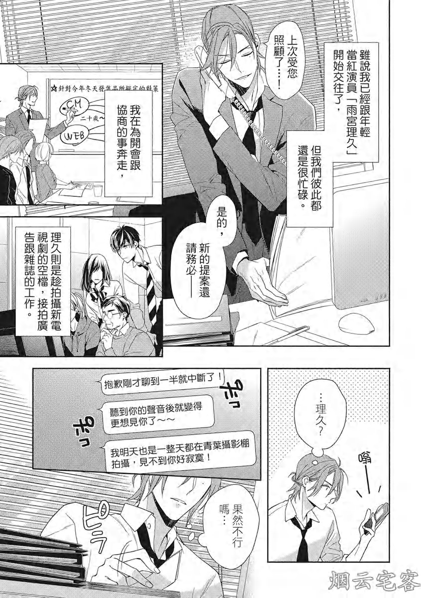 《心神荡漾的双唇 more melty》漫画最新章节第01话免费下拉式在线观看章节第【8】张图片